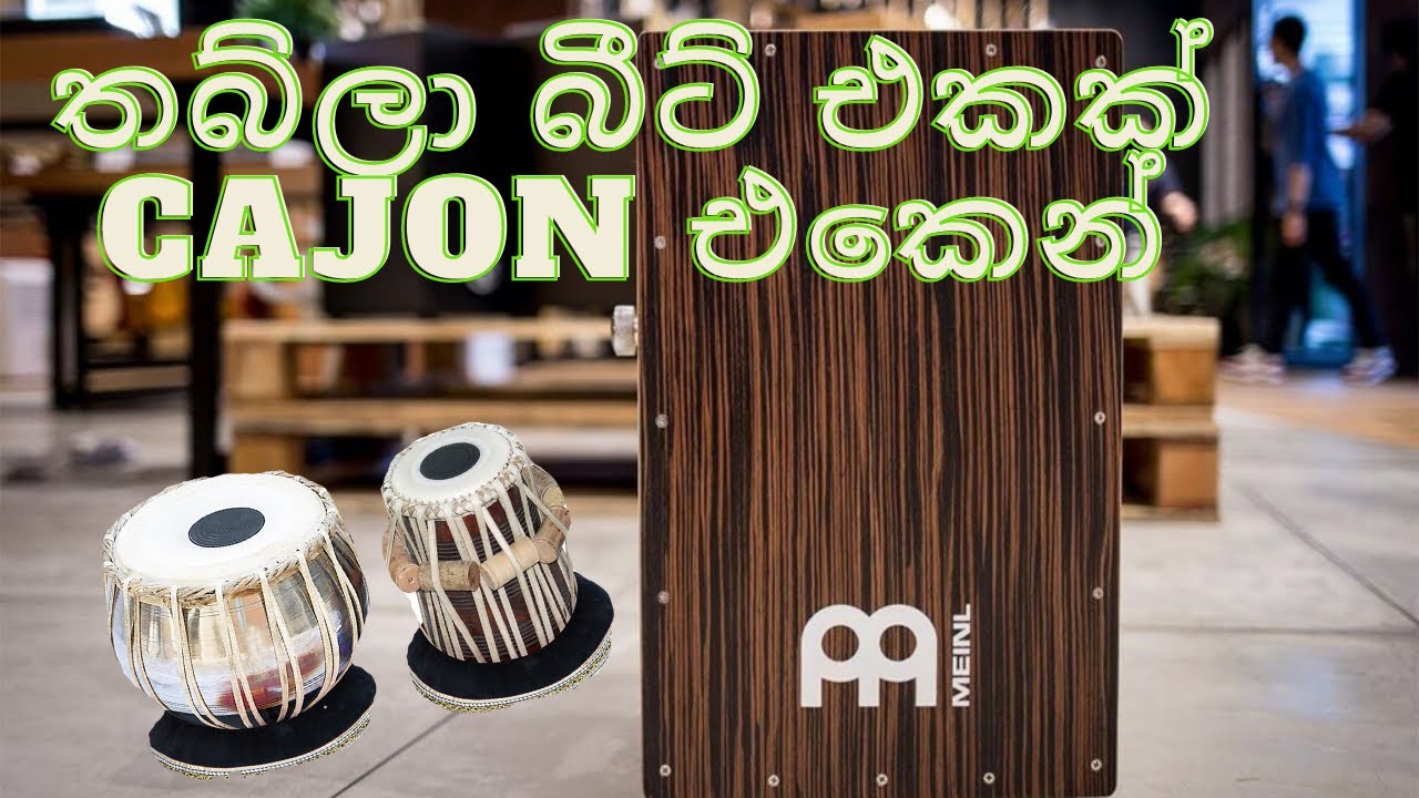 Tabla beat From Cajon box...(තබ්ලා බීට් එකක් cajon එකෙන් ).Sinhala