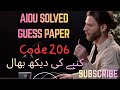 AIOU Solved Guess Paper Code 206 Family Care کنبے کی دیکھ بھالImportant Questions | Exam Preparation