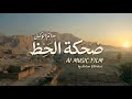 ضحكة الحظ   حاتم الوكيل                                                                    حالتي