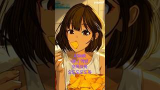 오독오독 과자 먹방 #애니먹방 #asmr #foodanimation