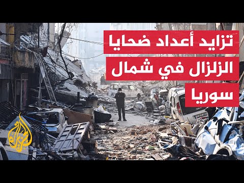 الدفاع المدني السوري: انهيار 550 مبنى بالكامل وتضرر 1570 جزئيا جراء الزلزال