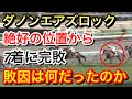 【弥生賞ディープインパクト記念2024】ダノンエアズロック(2人気)が直線全く伸びず7着に完敗…敗因は何だったのか?【競馬の反応集】