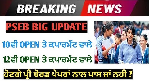 Pseb pre board paper | PSEB 10th CLASS DATE SHEET 2020 | pseb 12th class date sheet 2020 | pseb