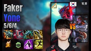 Faker Mid Yone vs Aurora lol KR solo rank Full Game 16.10 | 페이커 요네 vs 오로라
