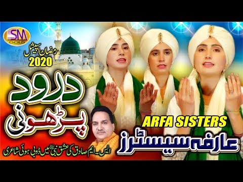 Arfa Sisters | Drood Parho Ni   | 2020 New Heart Touching Beautiful Naat Sharif - Sm Gold