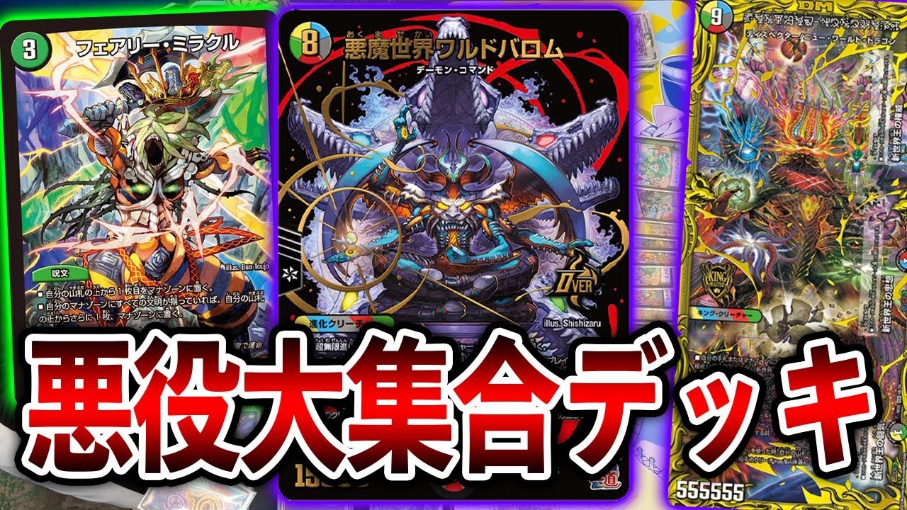 Duel Masters Tournament Report] Villainous Deck vs. Light, Water