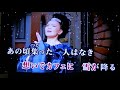 「おおとり舞」本人映像記念お祝い・「想うほどに」「ときめき鳴らして」を歌う。