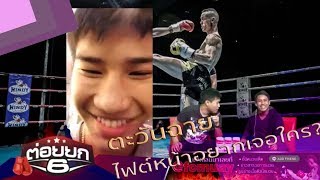 ตะวันฉาย ย้ำสมควรชนะแล้วเผยไฟต์หน้าอยากเจอใคร