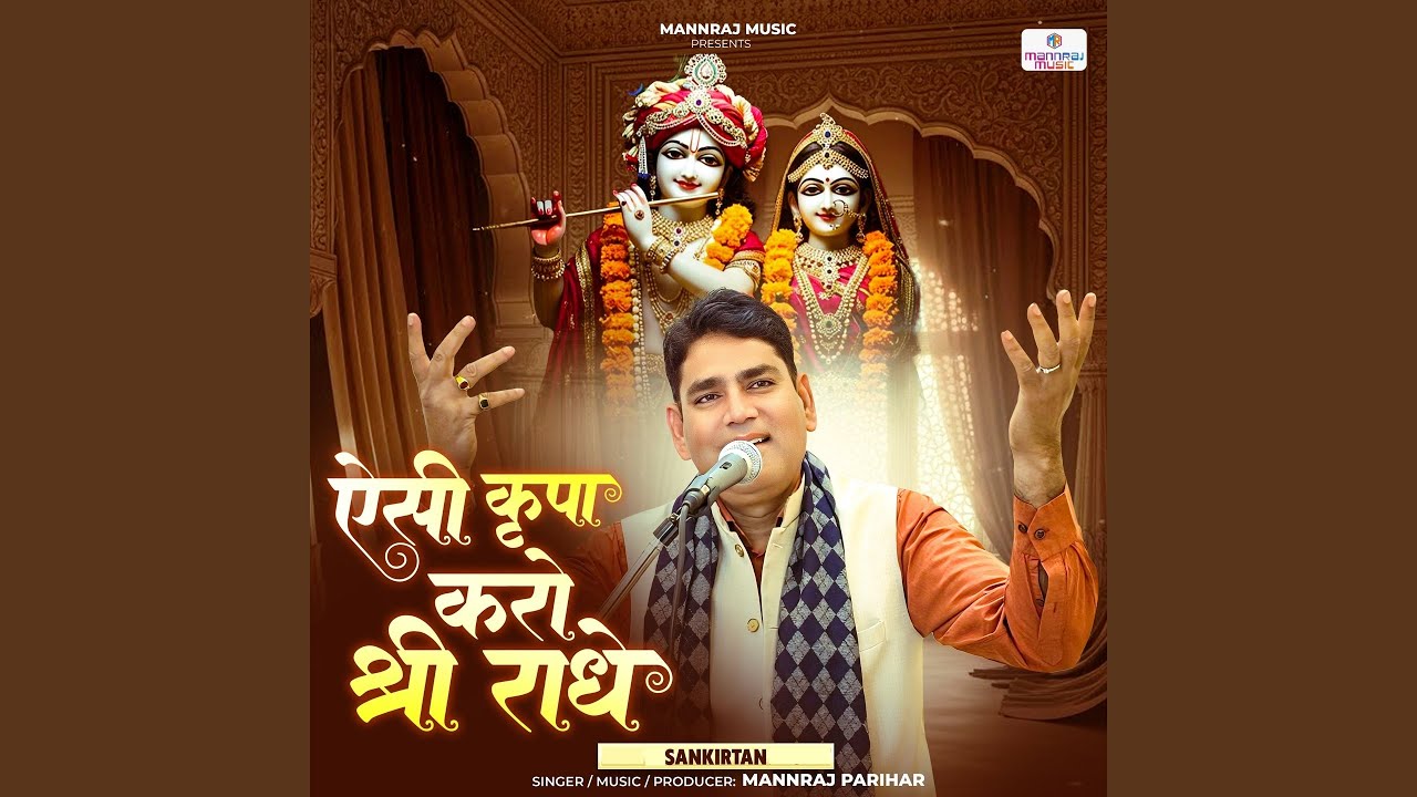 Esi Kripa Karo Shree Radhe