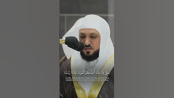 تلاوة خاشعة للشيخ ماهر المعيقلي