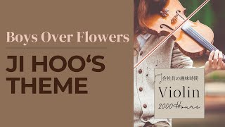 〜Ji Hooのテーマ曲を弾いてみた〜 (Boys Over Flowers 花より男子韓国版より) 【バイオリン成長記録 2000時間】