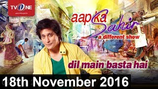 Aap ka Sahir | Morning Show | 18th November 2016 | Full HD | TV One | 2016