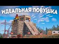 В мою ИДЕАЛЬНУЮ ЛОВУШКУ попался ВЕСЬ СЕРВЕР в Раст/Rust