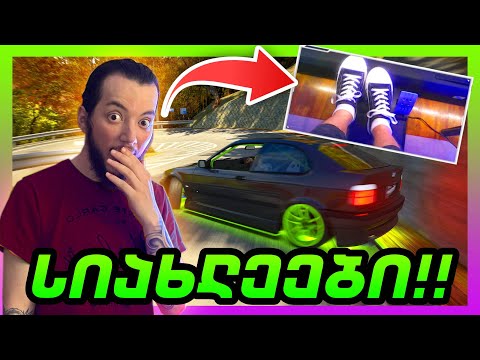 Assetto Corsa - საჭეც და პედლებიც?