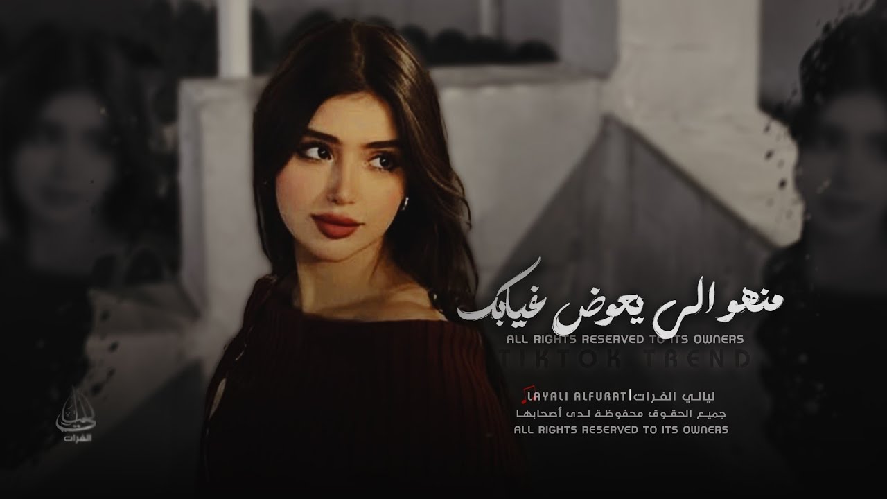 أغاني إستكنان _ منهو الي يعوض غيابك لو رحت عني ومشيت _ ترند تيك توك ...
