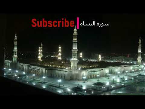 Surah An-Nisa with Urdu Translation 004 sudais and shuraim