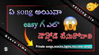 how to download any songs,bgms , musics very easy. don't waste your time. editing tip. screenshot 5