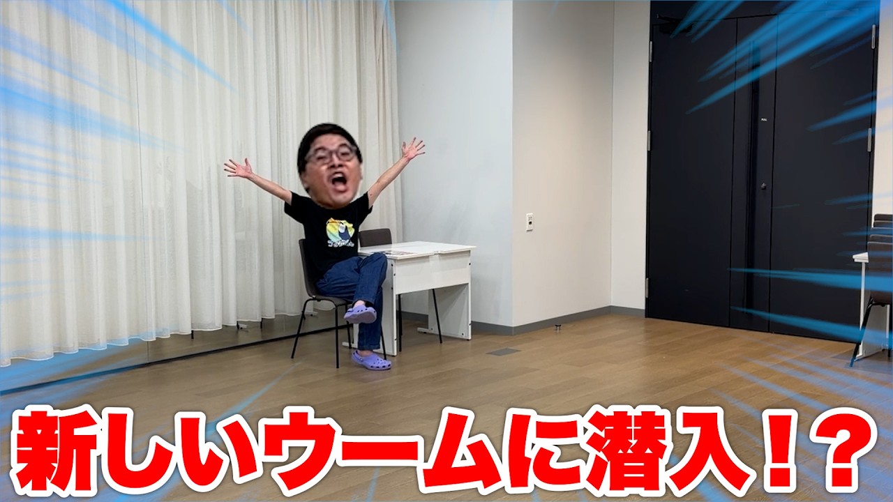 UUUMが新しい場所に移転したのでスタジオに潜入してきました！！！！