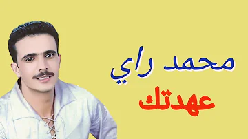 Mohammed Ray 3ahadtek(Exclusive music video) محمد راي عاهـدتك