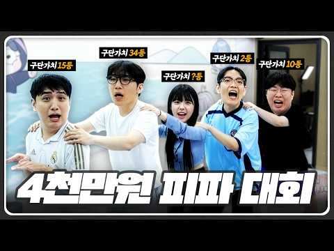 Top-tier team value players have united.. I'll show you what "money shot" really means
