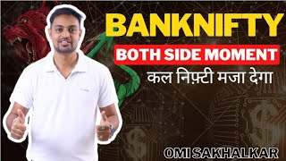 Banknifty Options For Tomorrow | Nifty Prediction For Tomorrow | Omi Sakhalkar Prediction