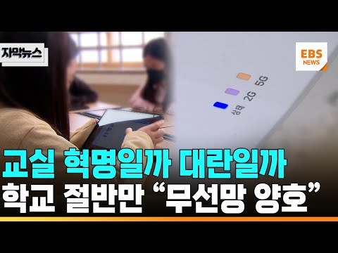 기기도, 무선망도, 관리 <strong>인력도</strong> 여전히 부족 [자막뉴스] / EBS뉴스