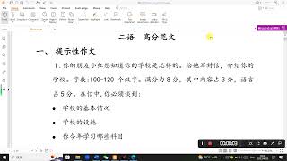 IGCSE 0523-2023|提示性作文写作|高分范文讲解|考前指导