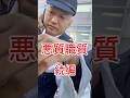 悪質職質、歌舞伎町。
