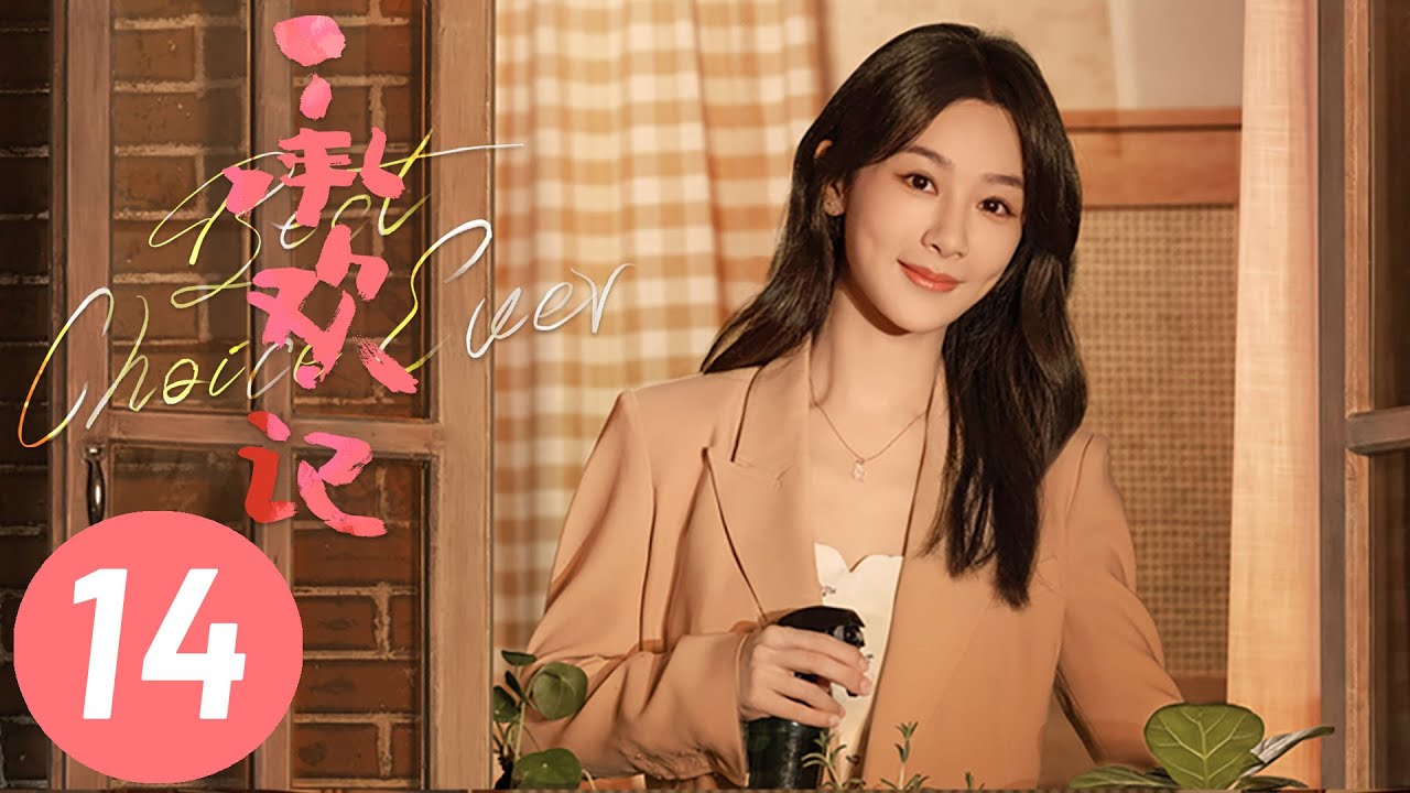 ENG SUB] Best Choice Ever EP14 | Starring: Yang Zi, Xu Kai | Urban