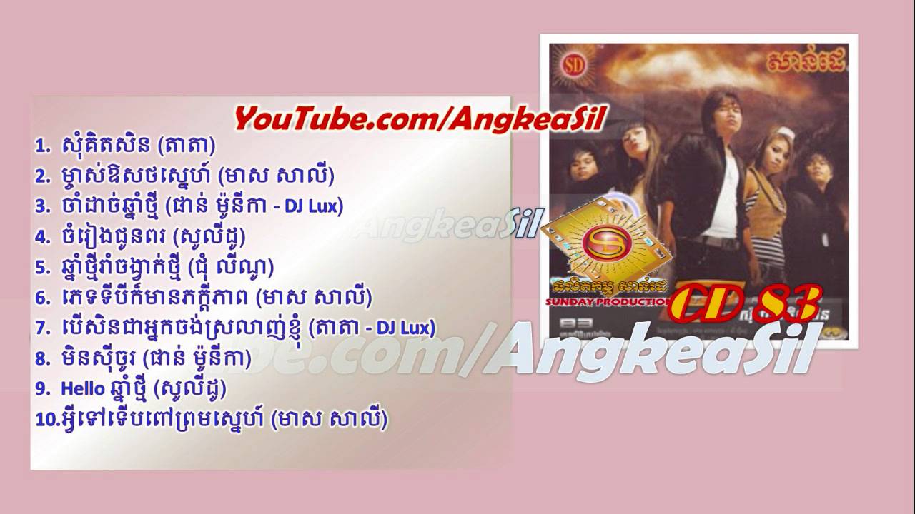 Som Kit Sen By Tata Sunday CD vol 83