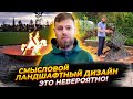 Быть в тренде  - значит посетить фестиваль ландшафтного дизайна &quot;Все в сад&quot; | Тренды и концепции