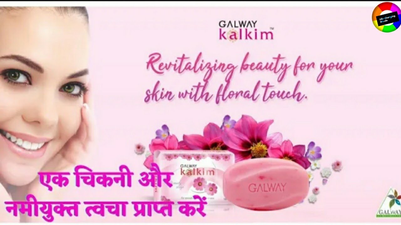 Galway Kalkim Beauty Soap | Review | Benefits | त्वचा को मुलायम बनाता है | Glaze Soap Kaise Use Kare