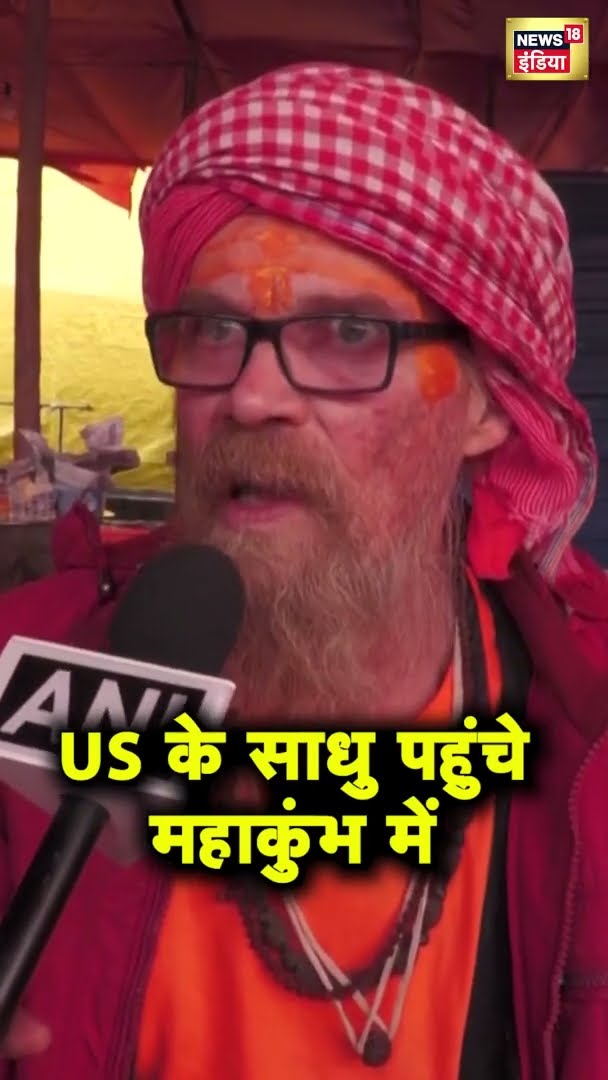 USA के साधु पहुंचे महाकुंभ में | Moksha Puri Baba