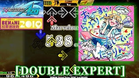 【DDR A20】 おーまい！らぶりー！すうぃーてぃ！だーりん！ [DOUBLE EXPERT] 譜面確認＋クラップ