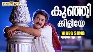 കുഞ്ഞിക്കിളിയേ കൂടെവിടെ..?Kunjikkiliye Koodevide..| Indrajaalam (1990) | MG Sreekumar | SP Venkitesh