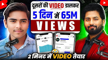 😱48 घंटे मे 3 करोड़ VIEWS || SHORTS चैनल GROW करना है तो ये TRICK लगाओ | 2 दिन मे Video Viral