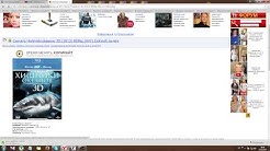 Как скачать 3D фильмы