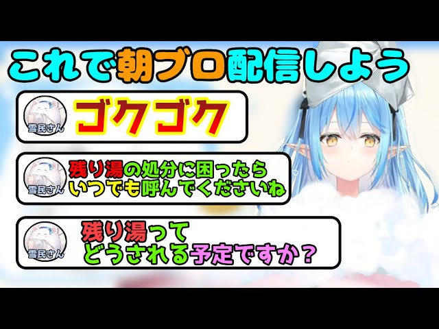 ラミィちゃんの残り湯を欲しい雪民さんたち【雪花ラミィ切り抜き】