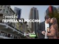 Бросить все!  Квартира. Машина. Престижная работа. Переезд к морю в Турцию.