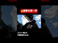 #COOKIEJAM #バンジー #バンジージャンプ