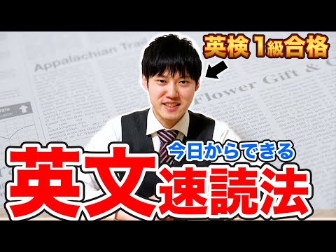 【必見】英文を爆速で読むための３つの心得