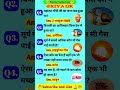 ALL QUESTIONS MOST IMPORTANT QUESTION #AND ANSWER UPSE NDA CDS #question #indian #ssc #ias #gk
