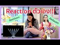 Reaction อแมนด้า! ตั้งแต่วันแรกในกองถึงวันมงลง! | Amanda’s Reaction—From Audition To Coronation.