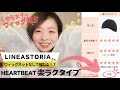 【ウィッグ紹介】リネアストリアさんからウィッグネットなしで被れるウィッグが登場💓くせ毛女子でも被れるのか検証しました！