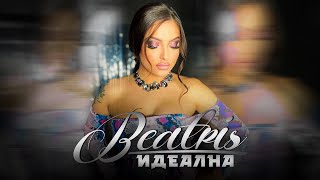 Беатрис - ИДЕАЛНА / Beatris - IDEALNA (Cover of Stilo Romano - Narcisa)