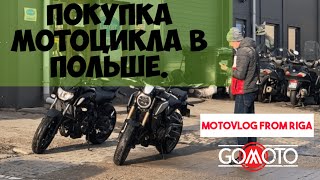 Покупка мотоцикла в Польше.