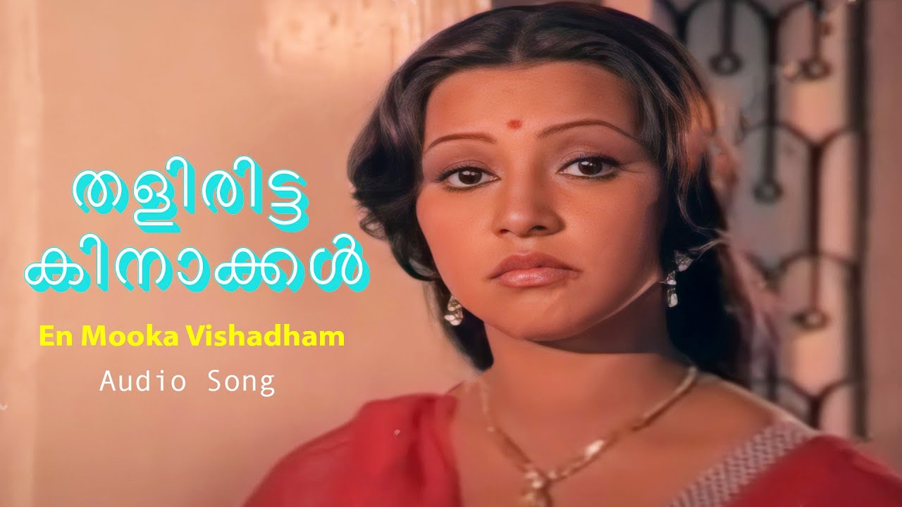 EN MOOKA VISHADHAM  Malayalam Evergreen Film Song  THALIRITTA KINAKKAL  S Janaki
