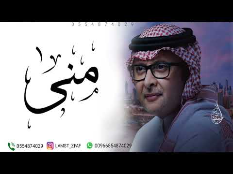 زفه باسم منى عبدالمجيد عبدالله لطلب بدون حقوق