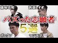 受験生版伝説の志願者5選【受験生版Tiger Funding切り抜き】