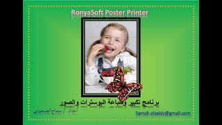 Ronya Soft Poster Printer  برنامج  تكبير الصور وطباعة الصور والبوسترات screenshot 4